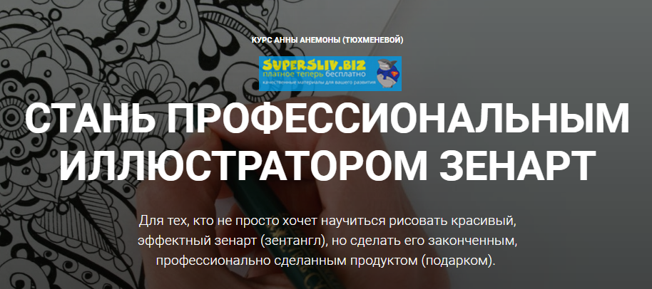 [Анна Анемона] Стань профессиональным иллюстраторо_0.png